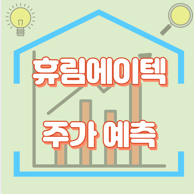 휴림에이텍_썸네일