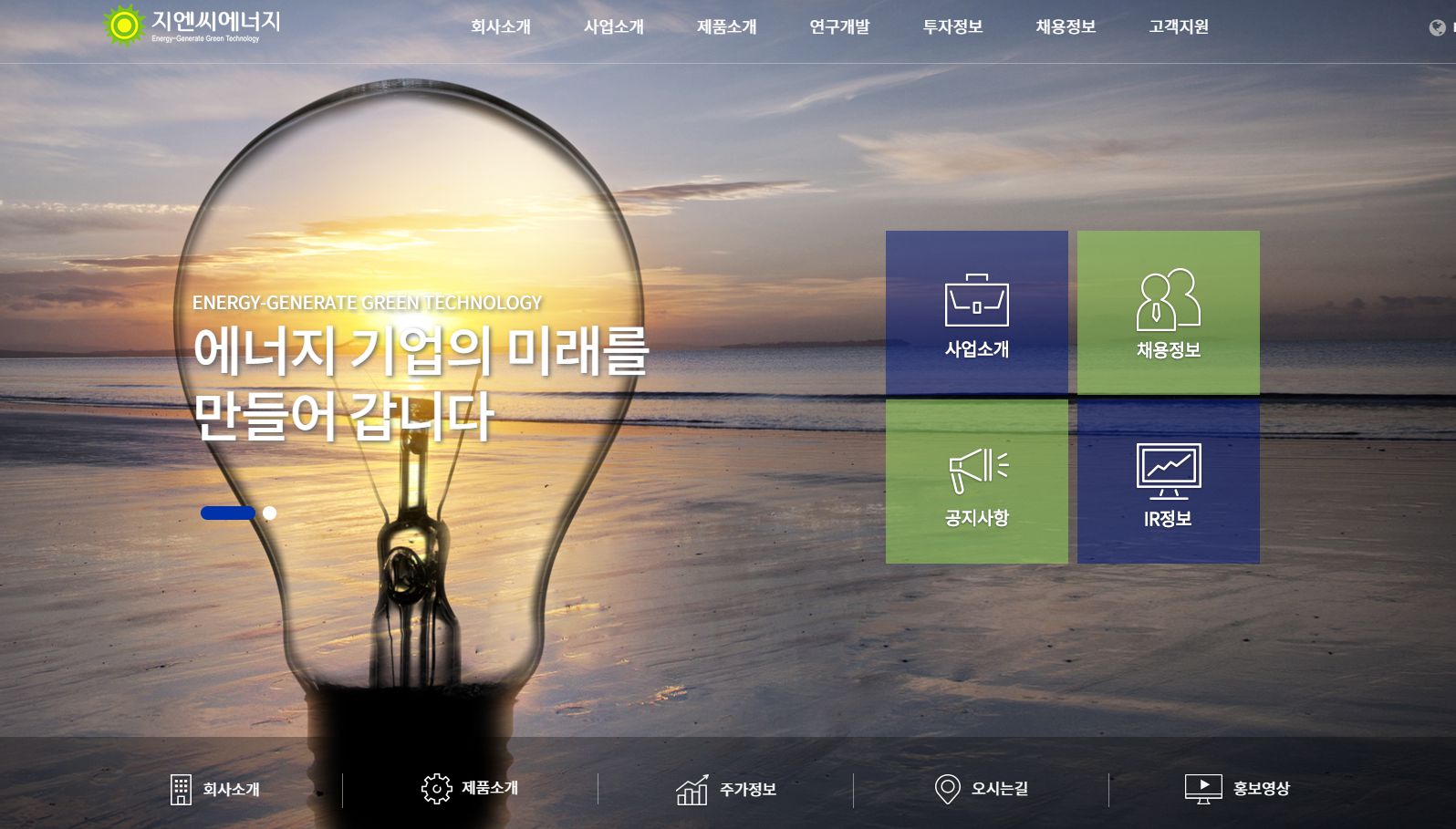 바이오 가스 관련주 지엔씨에너지