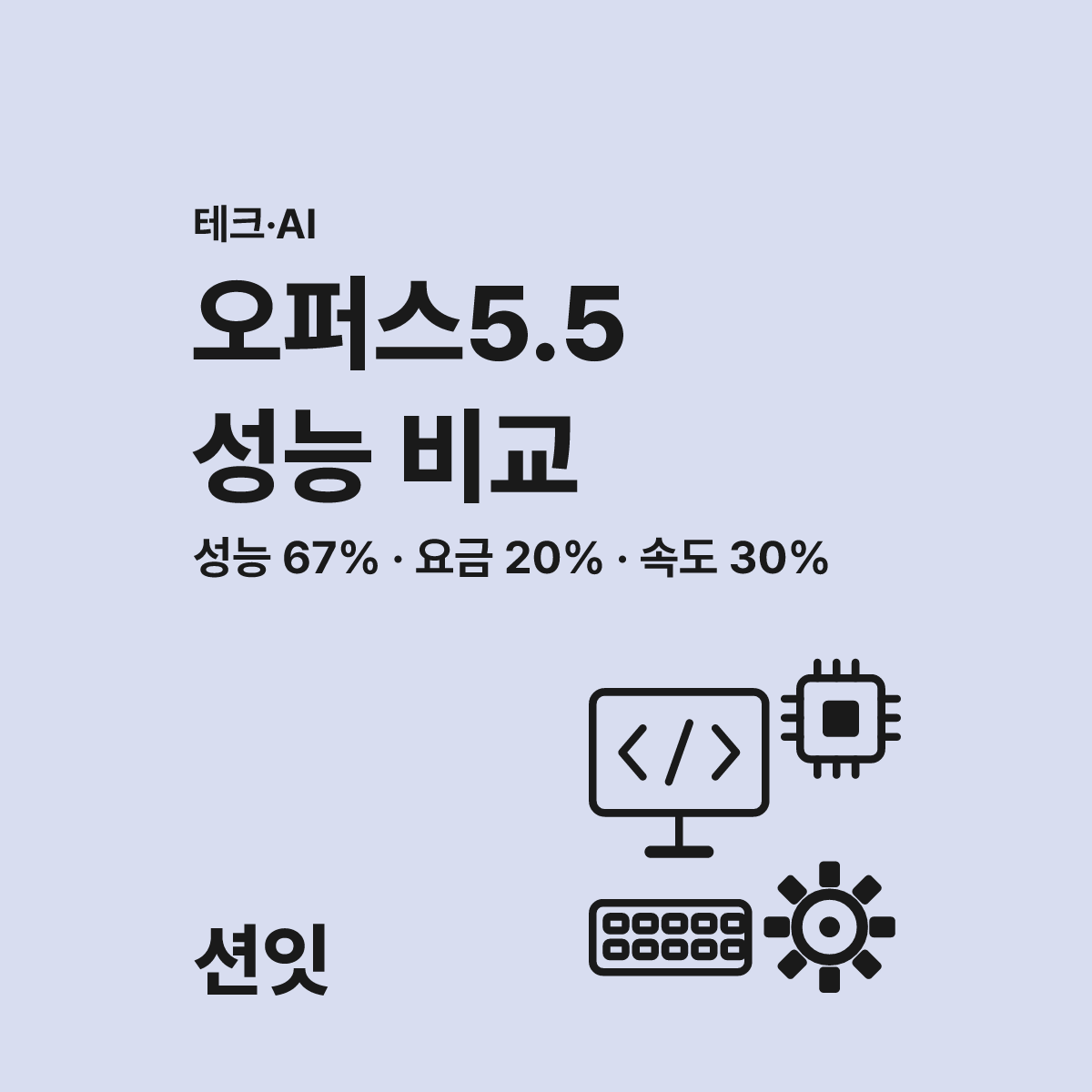 Opus 5.5의 반전, 더 큰 모델이 전부가 아니다 GPT-6 차이는? 대표 이미지