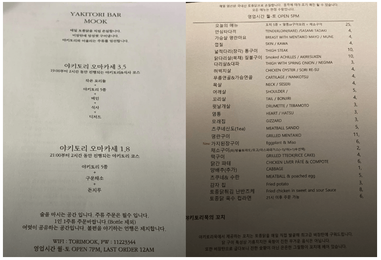 흑백요리사 야키토리왕2