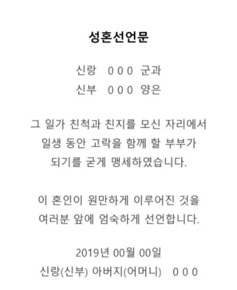 성혼선언문 덕담 모음 신부아버지 감동적인 샘플_14