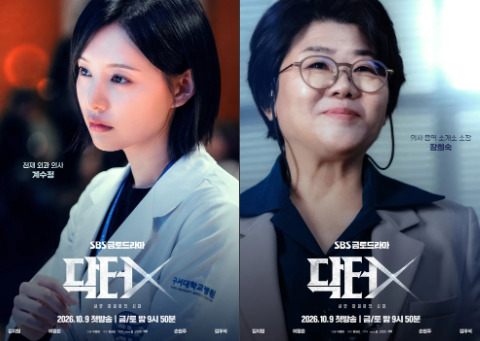 닥터X 하얀 마피아의 시대