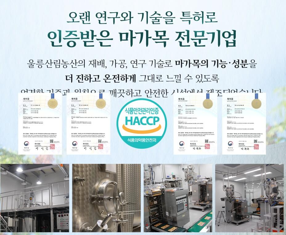 마가목에-대한-식품안전관리인증을-받았다는-내용의-사진입니다.