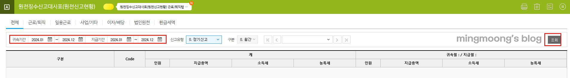 더존 위하고 연말정산 기타소득지급명세서 제출 방법