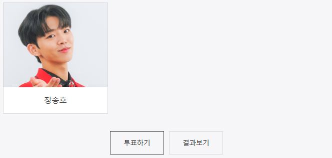 미스터트롯2 투표방법