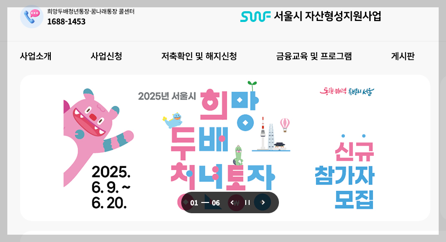 희망두배 청년통장 신청 조건 자격 2025 총정리
