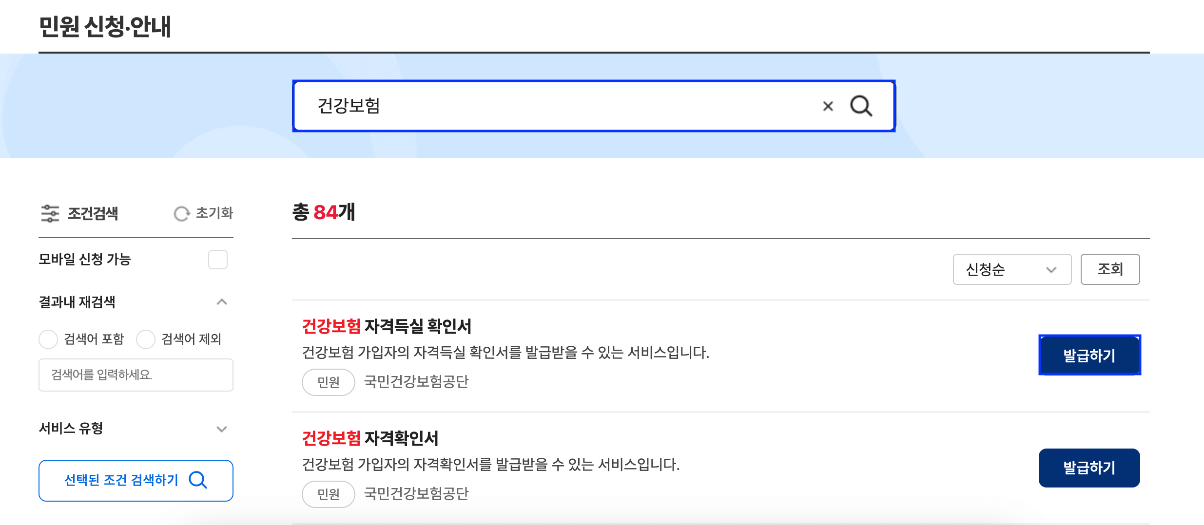 재직증명서 인터넷발급