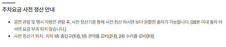 안양아트센터-주차안내