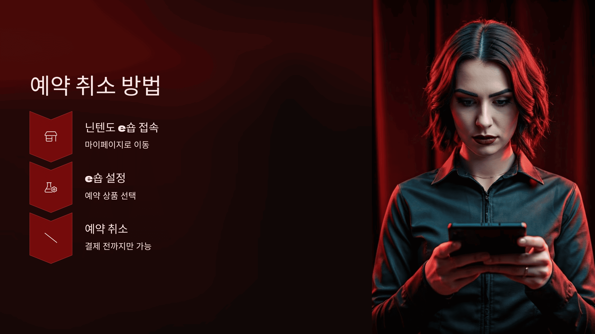 닌텐도 스위치 2 사전 예약 총정리 (일정·방법·혜택)