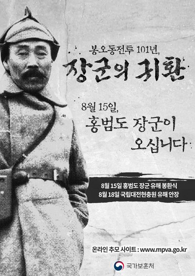 홍범도 장군