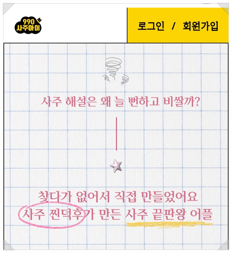 사주아이 990원 2026운세 보고 울어버린 후기