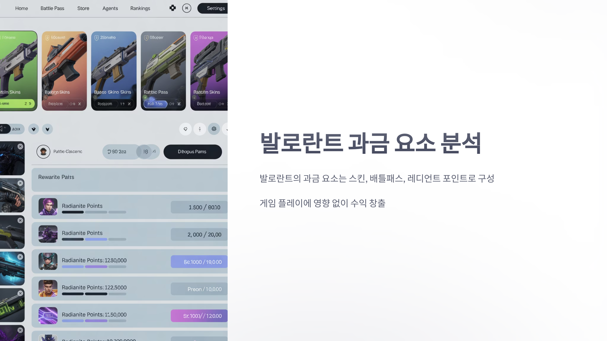 참조-발로란트,-과금-요소-분석-1