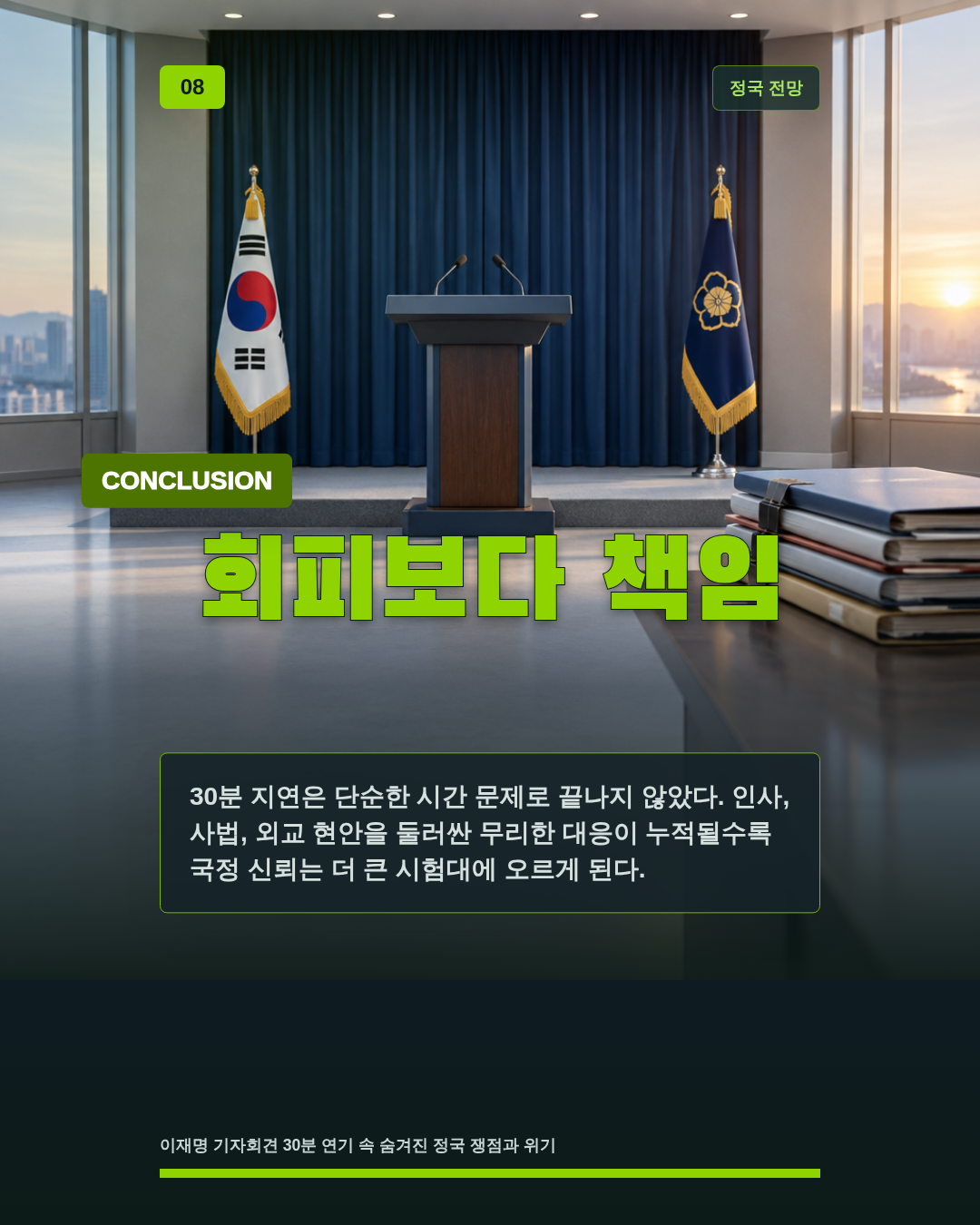 회피보다 책임