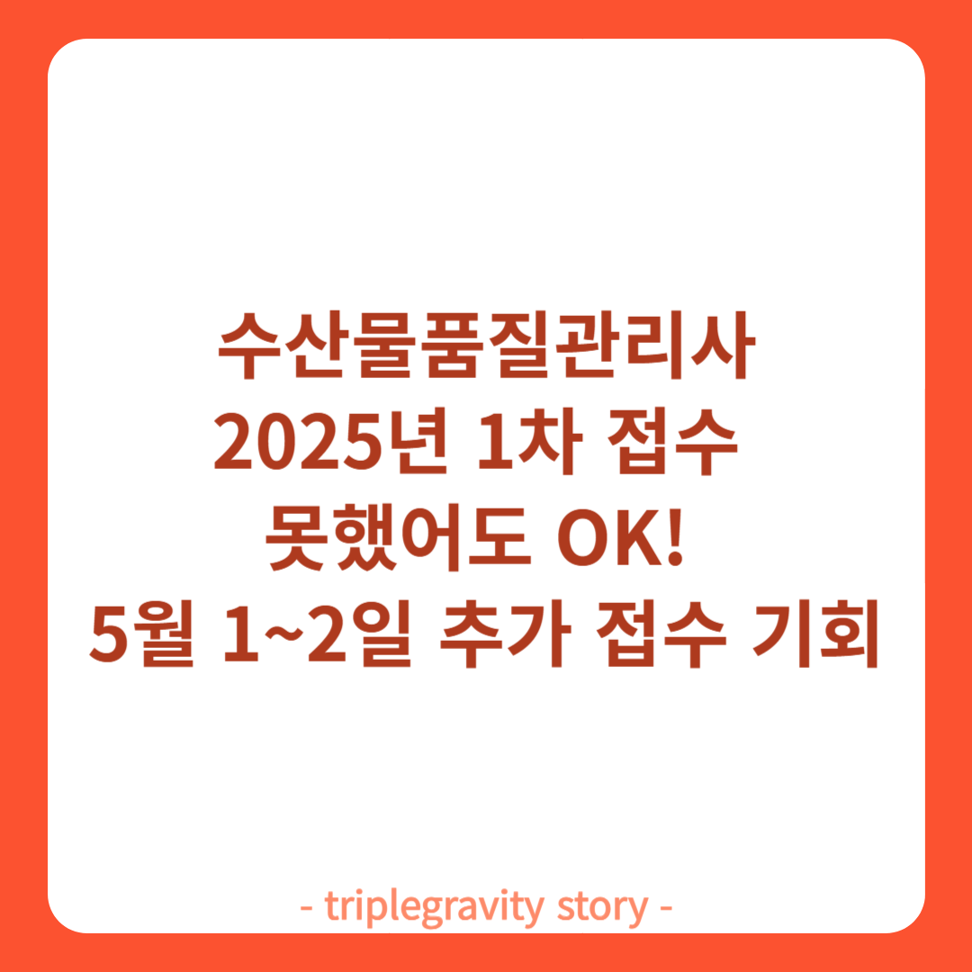 수산물 유통과 품질관리의 전문가가 되는 첫걸음!
썸네일 이미지