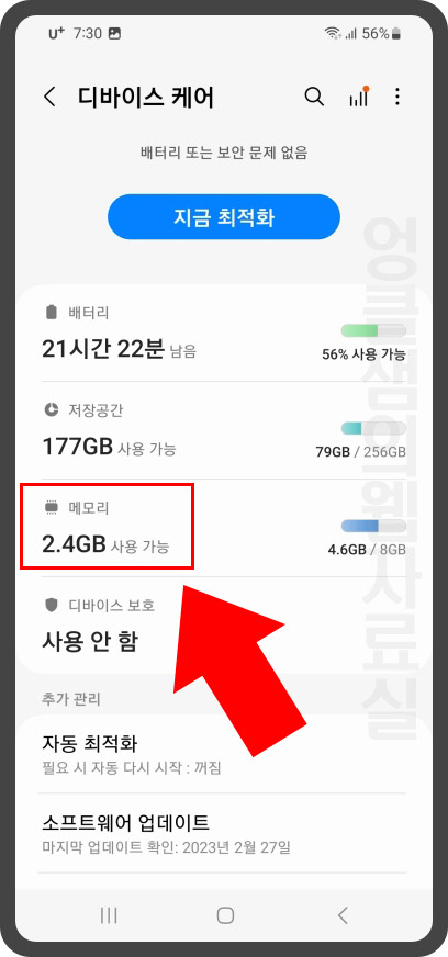 갤럭시 메모리 설정