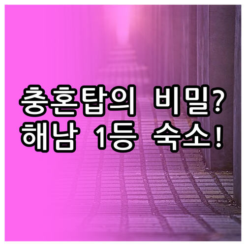 강진읍 충혼탑 방문 가이드와 호국영령..
