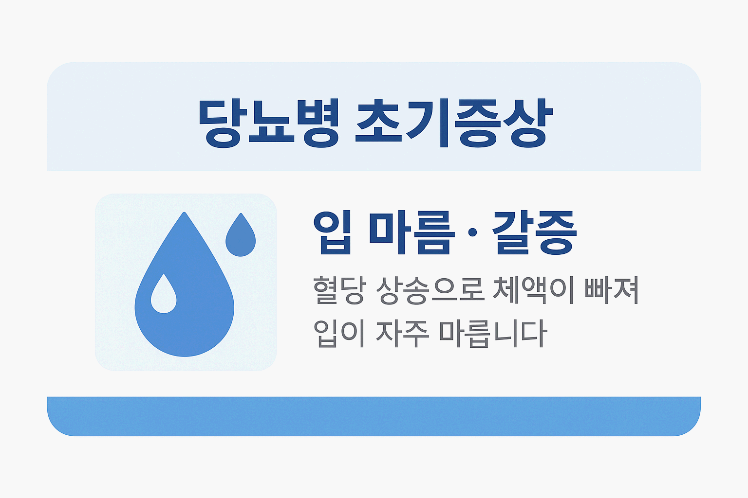 당뇨병 초기증상
