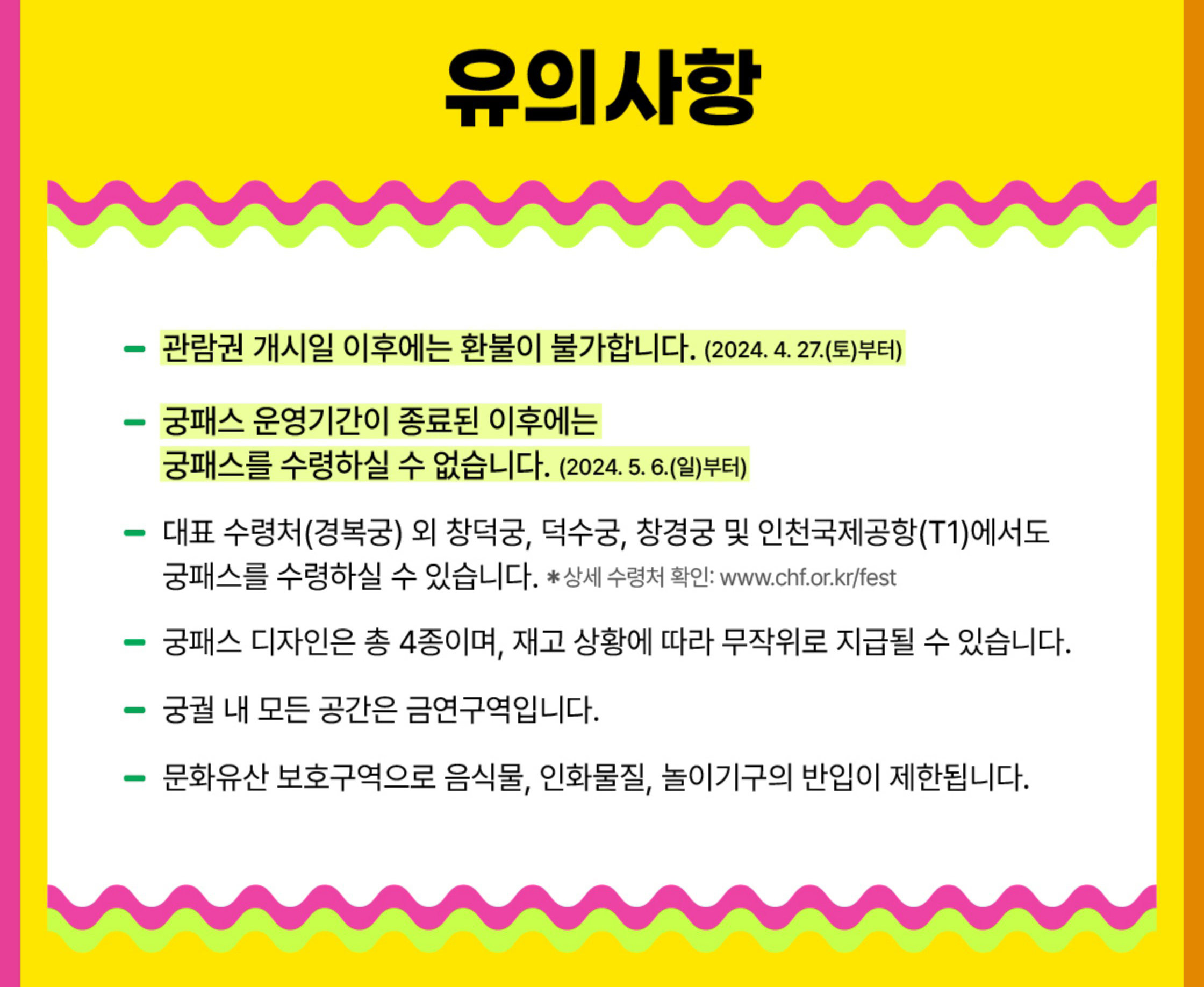 궁패스 이용 시 주의사항 및 팁