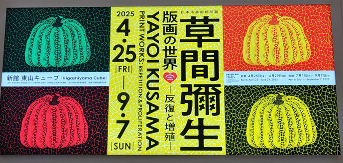 야요이 쿠사마 展 at 쿄호세라 미술관