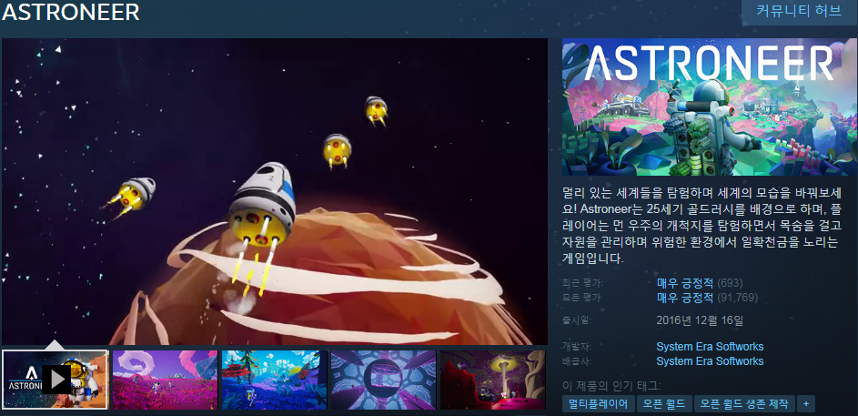 ASTRONEER 아스트로니어