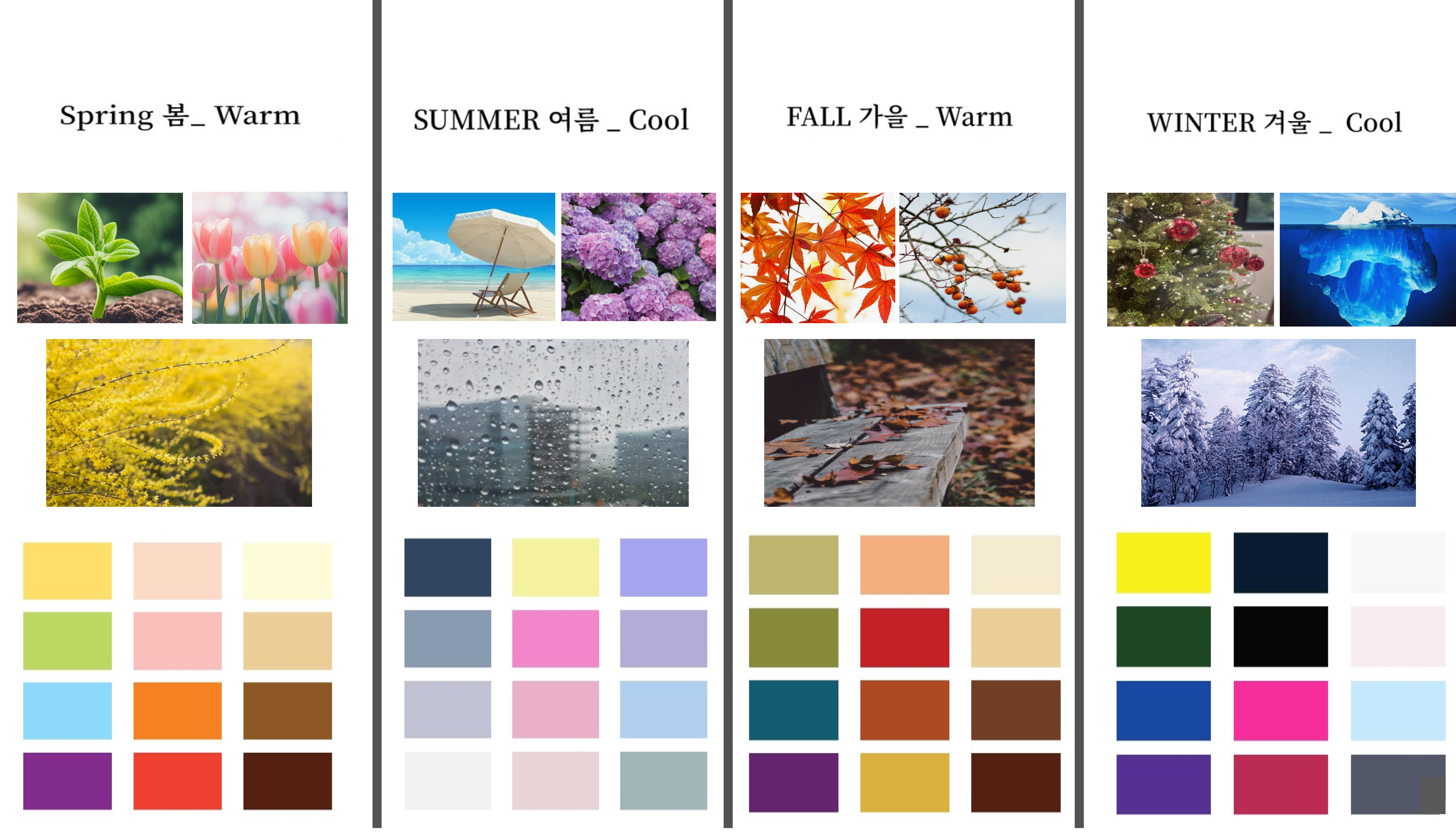 퍼스널컬러 사계절 컬러 예시사진