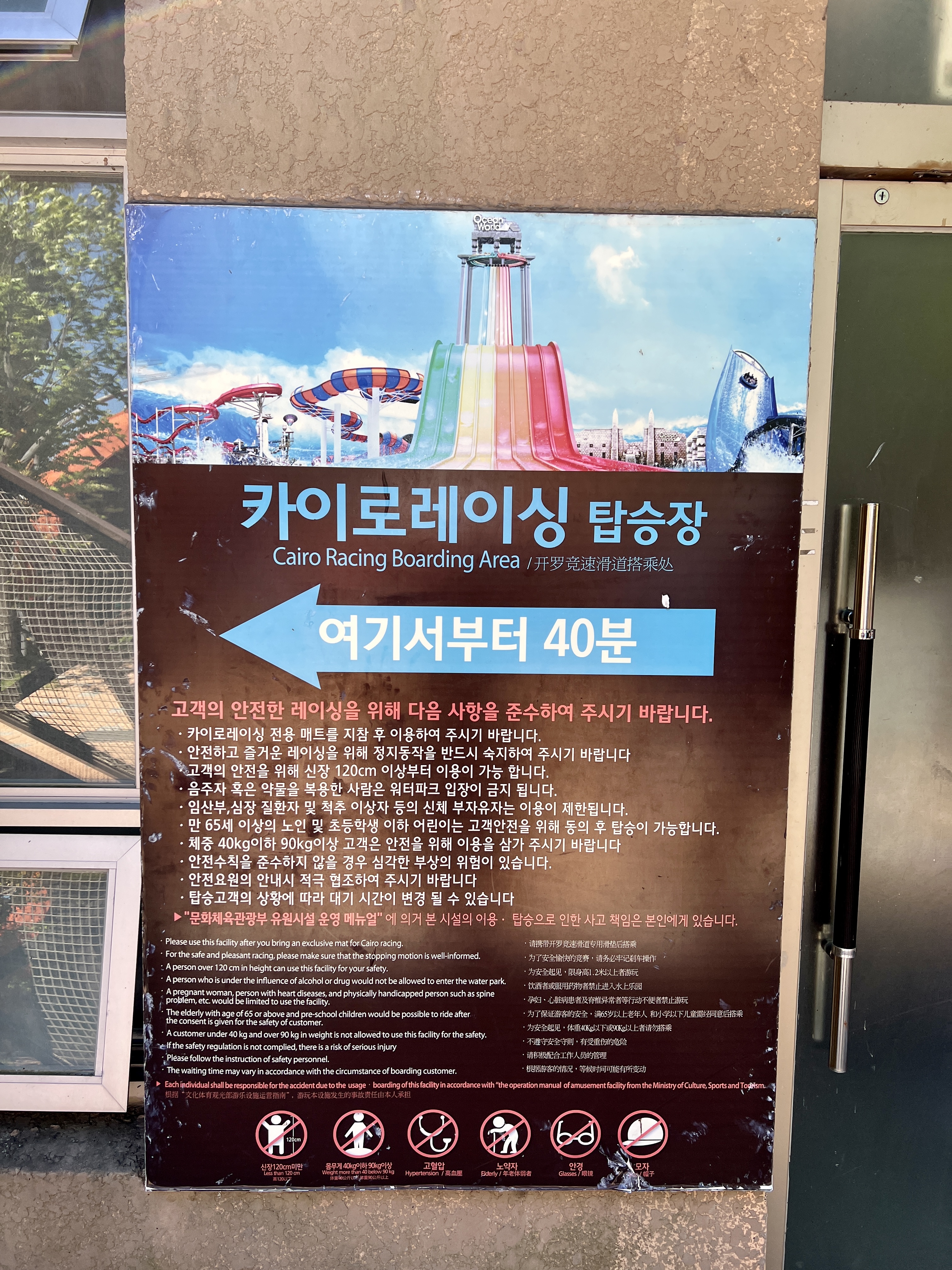 오션월드 카이로레이싱