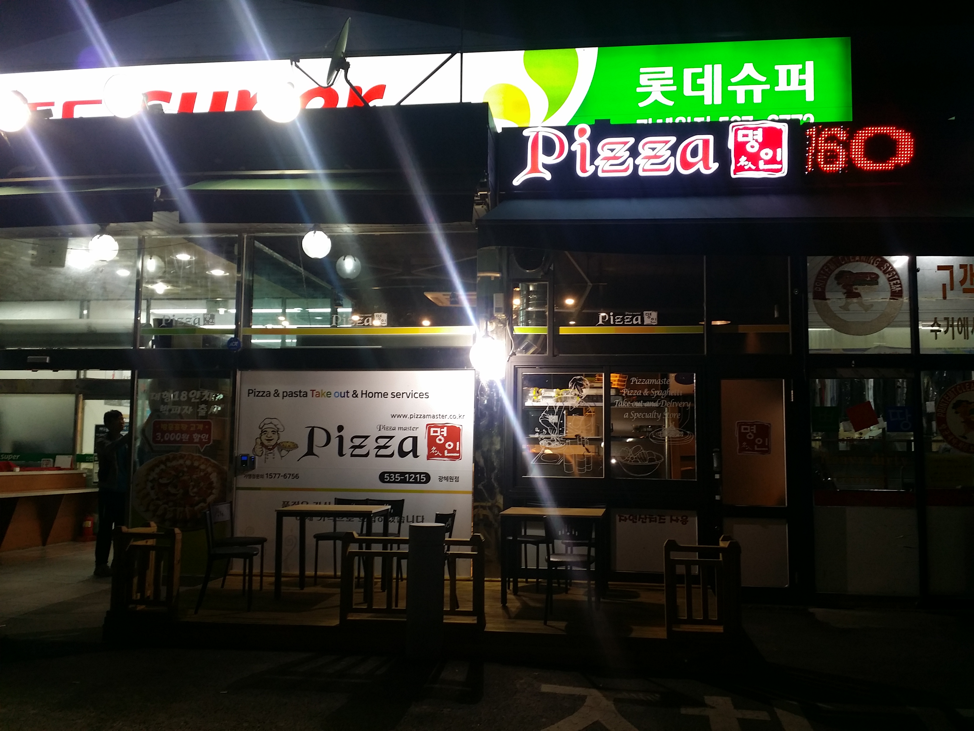 피자명인 광혜원점