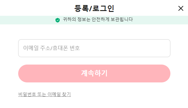 회원가입-이메일 주소 및 휴대전화번호 입력