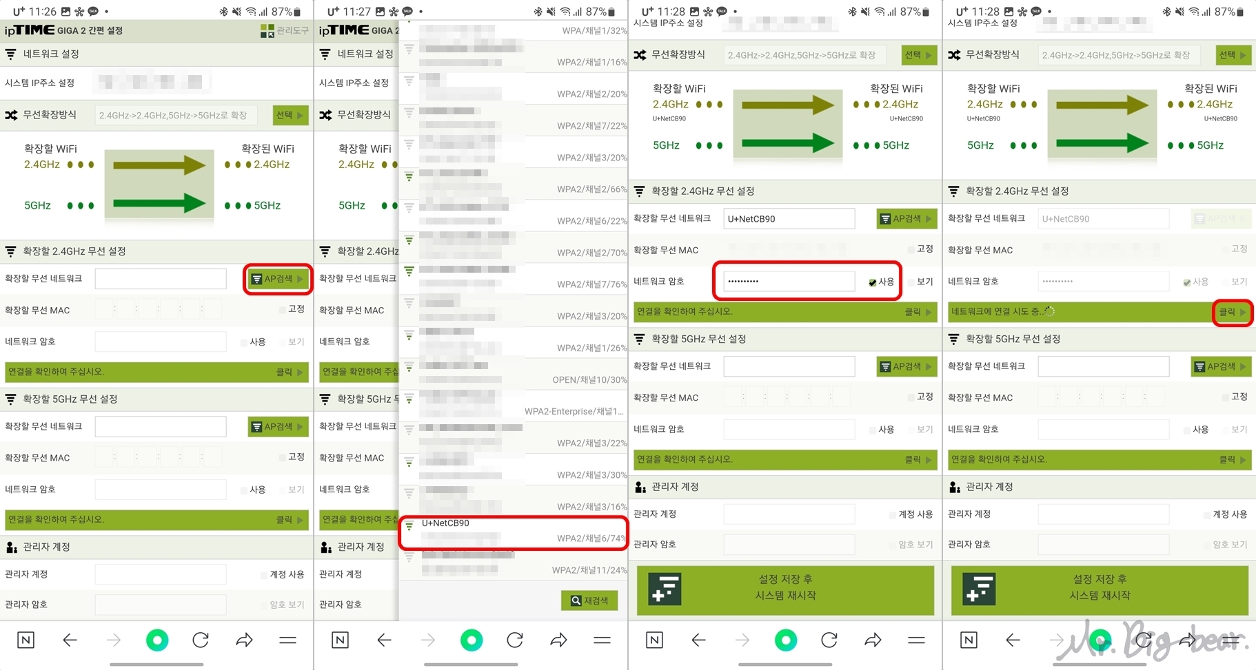 ipTIME 와이파이 증폭기 설정 방법