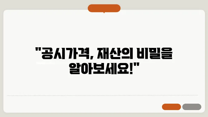 공시가격 조회