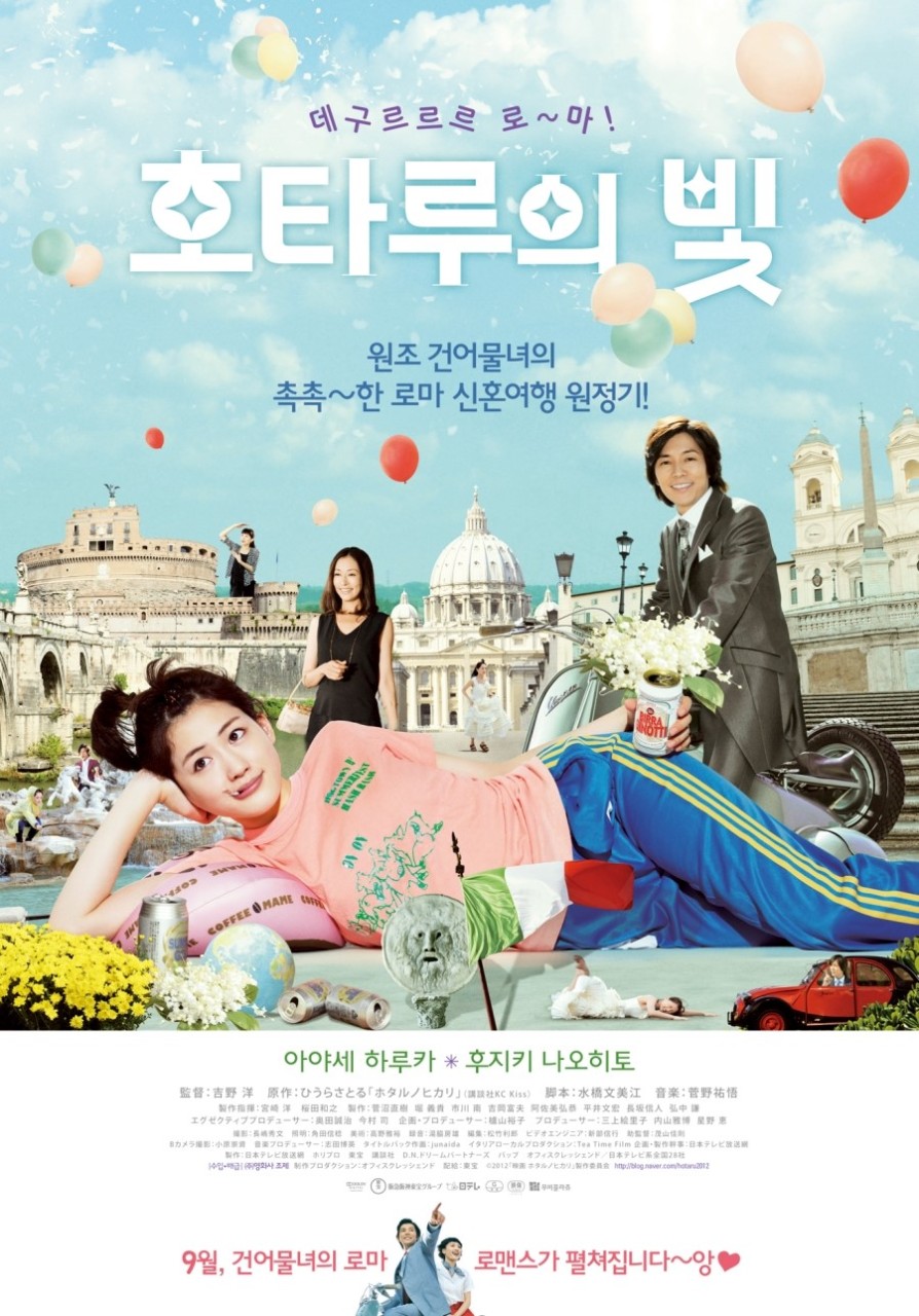호타루의 빛 포스터