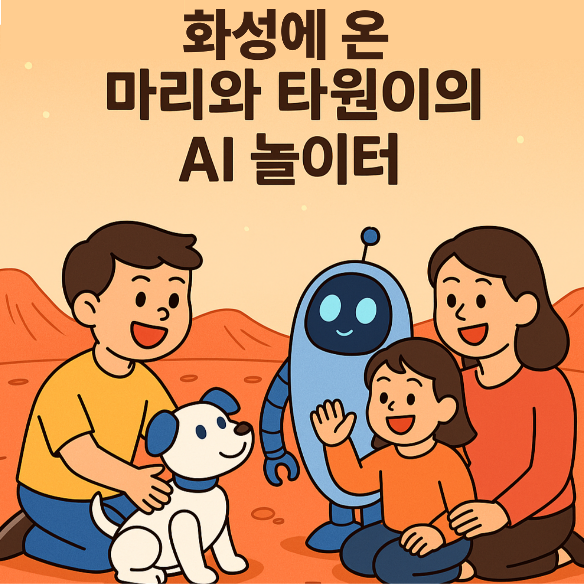 &ldquo;아이와 부모가 함께 AI 체험을 즐기는 가족형 페스티벌 현장 모습&rdquo;