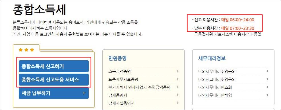 홈택스 종합소득세 신고