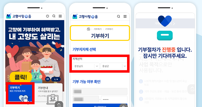 기부방법-예시-1