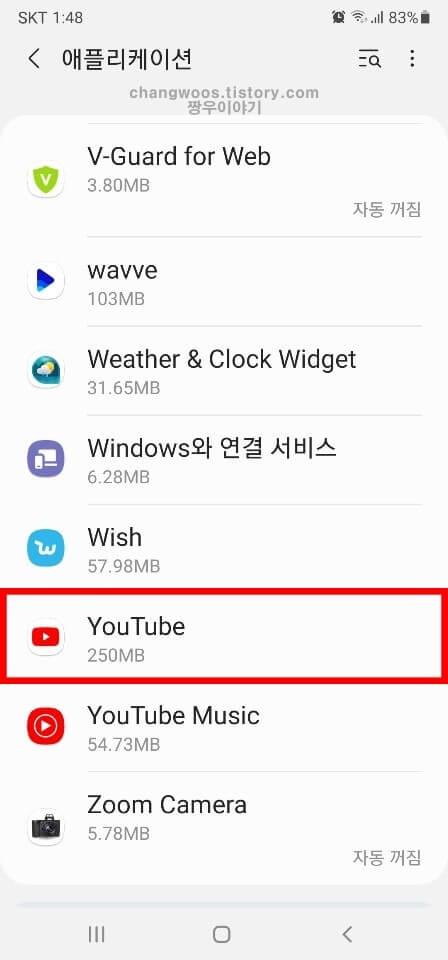 YouTube 앱 찾아서 선택