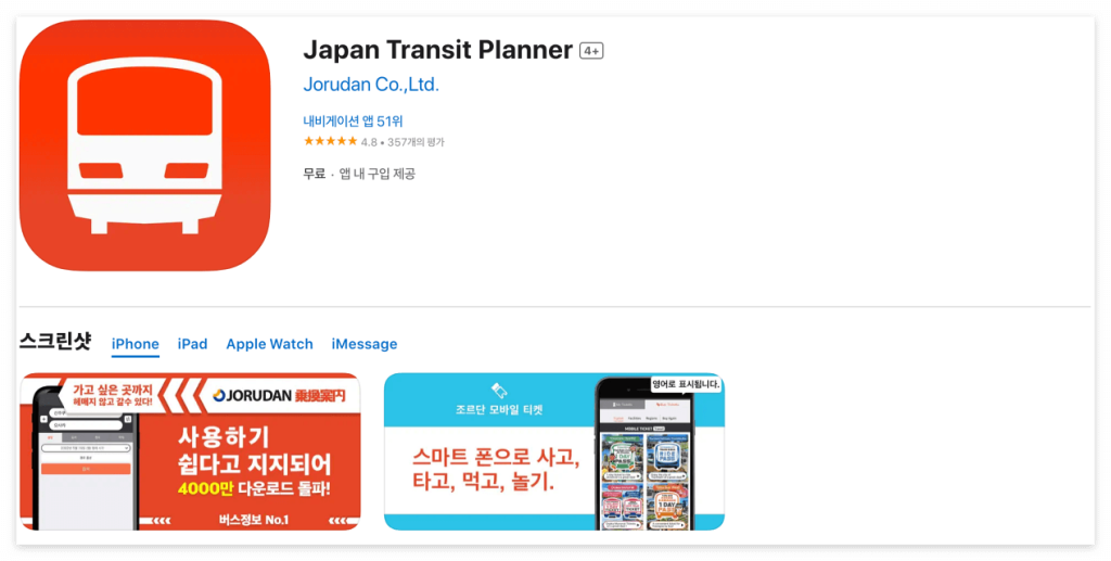 일본 여행 필수 어플 : 앱 7가지 꼭 필요한 준비물