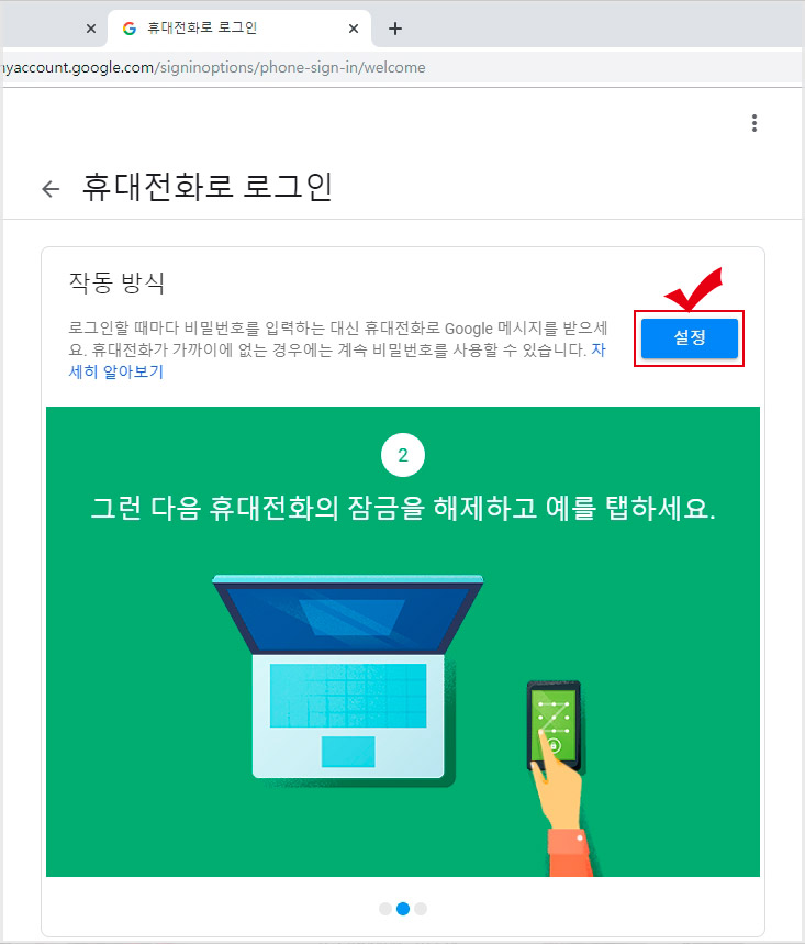 구글 설정