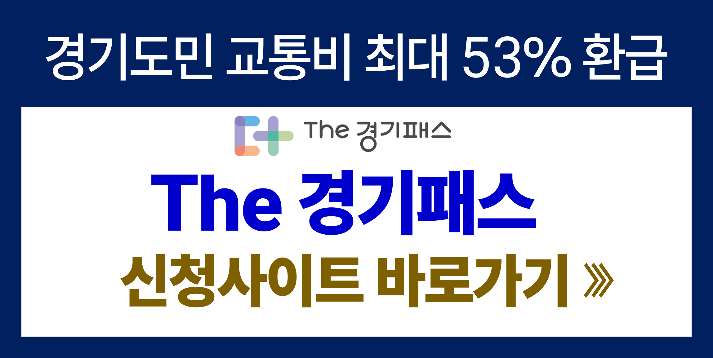 더경기패스 The경기패스 신청