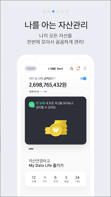 아이원뱅크, i-ONE Bank, IBK기업은행, 자산, 상품, 뱅킹, 카드 4개의 테마로 구성