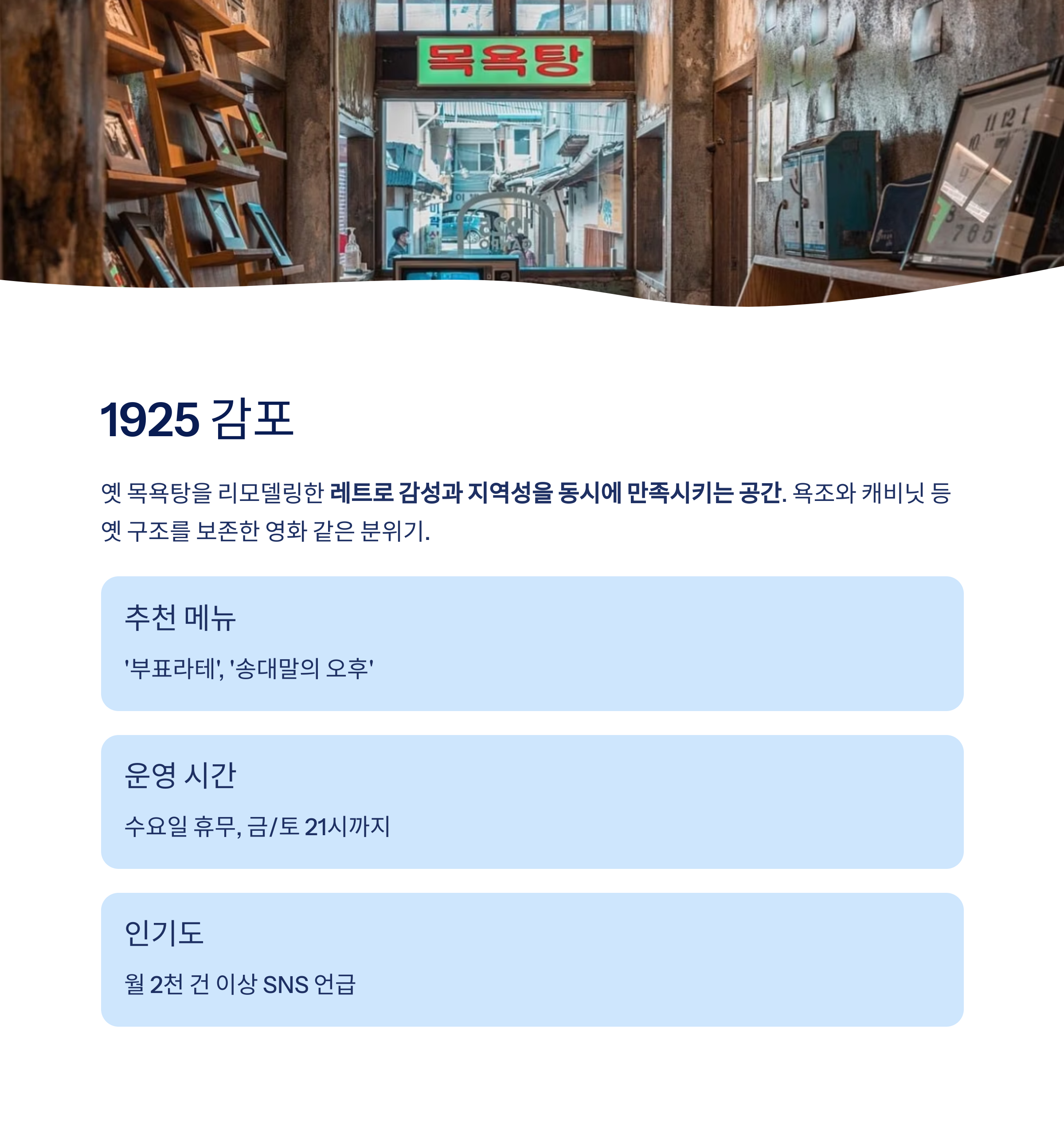 1925 감포