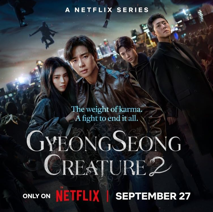 경성크리처 시즌 2