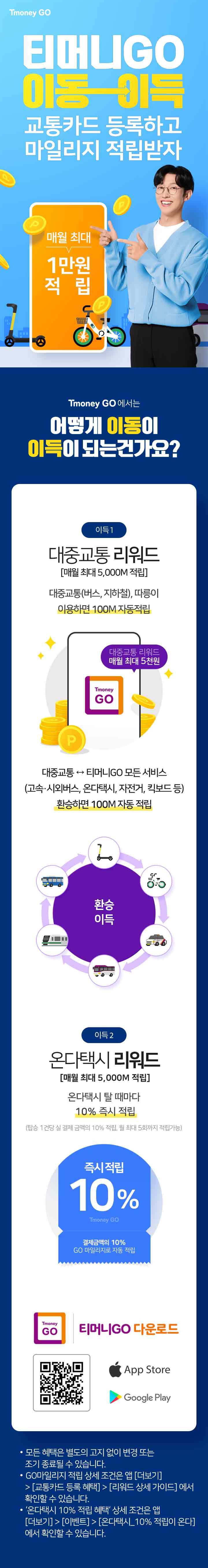 티머니카드