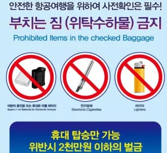 비행기 기내 수하물 반입 가능 금지 물품 2025년 기준 총정리_18