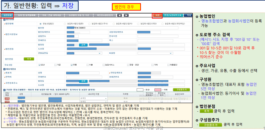 농업경영체등록온라인서비스 신청서작성방법