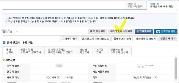 연말정산 월세공제 조건 서류 신청방법
