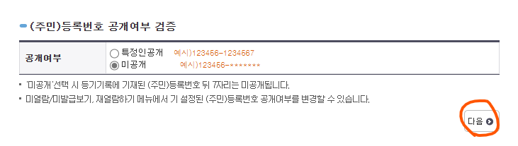 등기부등본 인터넷발급
