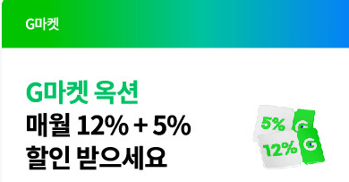 지마켓 유니버스클럽 혜택