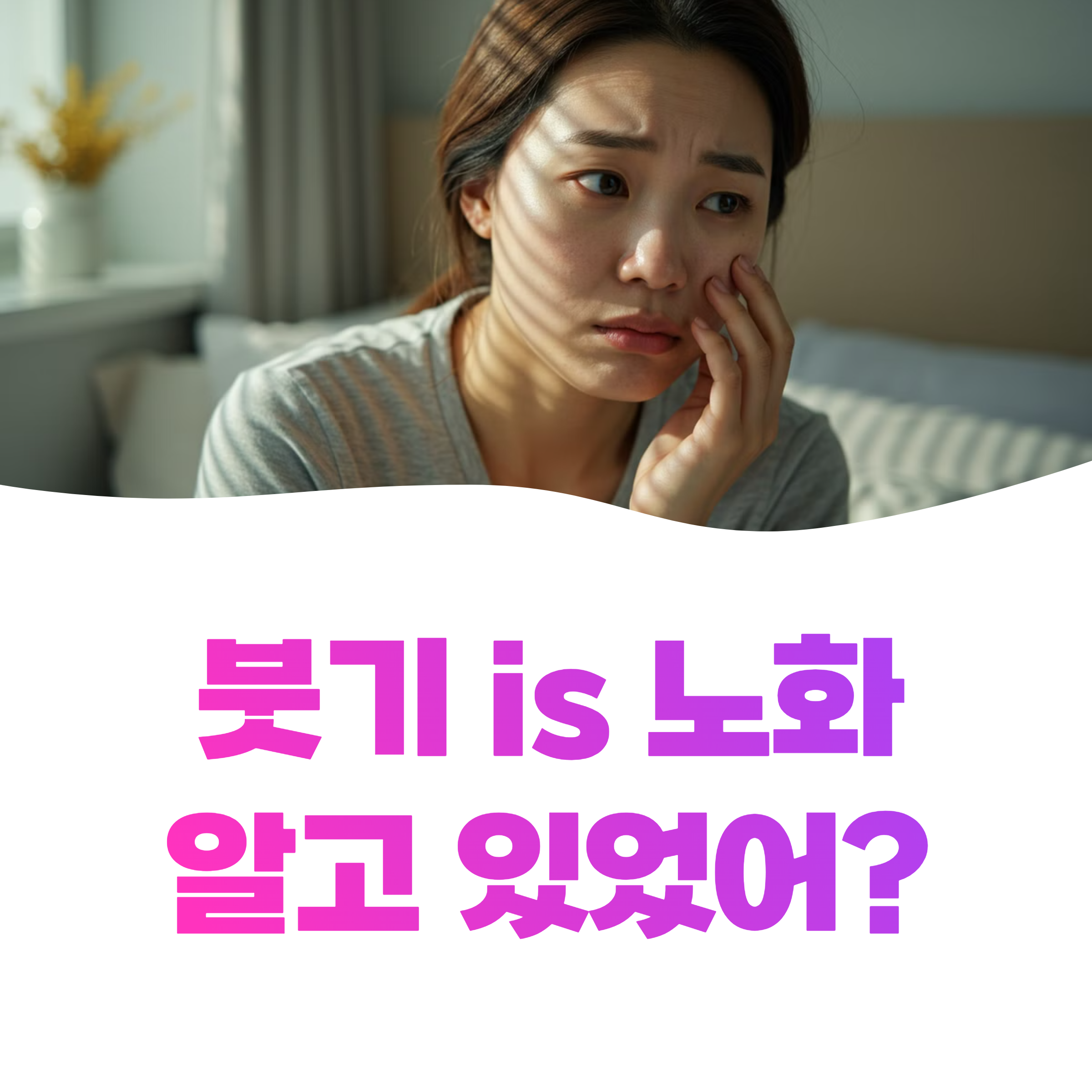 붓기 케어 방치하면 노화 가속화! VKKI 앰플로 안티에이징 시작