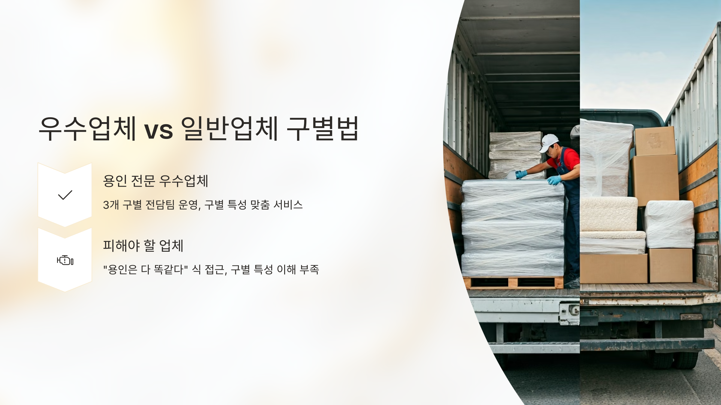 용인 이삿짐센터 주의사항