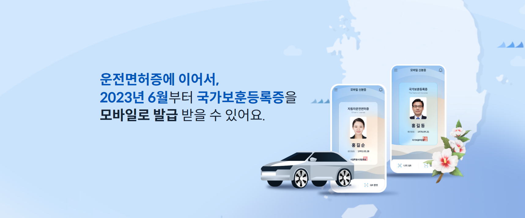 모바일 운전면허증